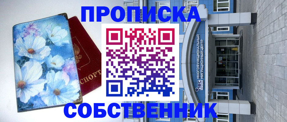 прописка 2025 в Копейске